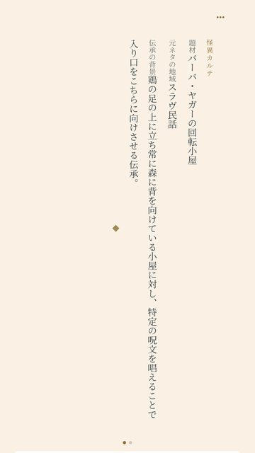 怪異カルテ