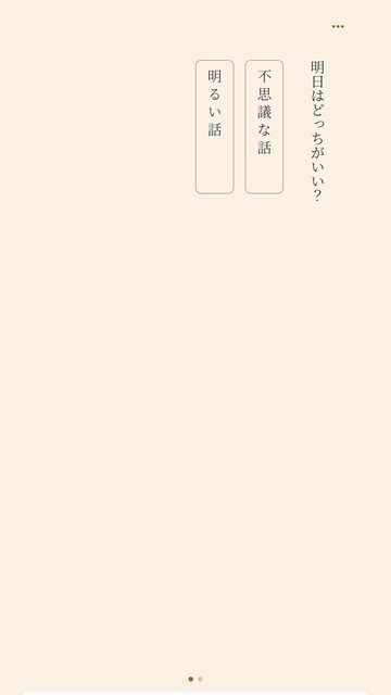 明日はどっちがいい？